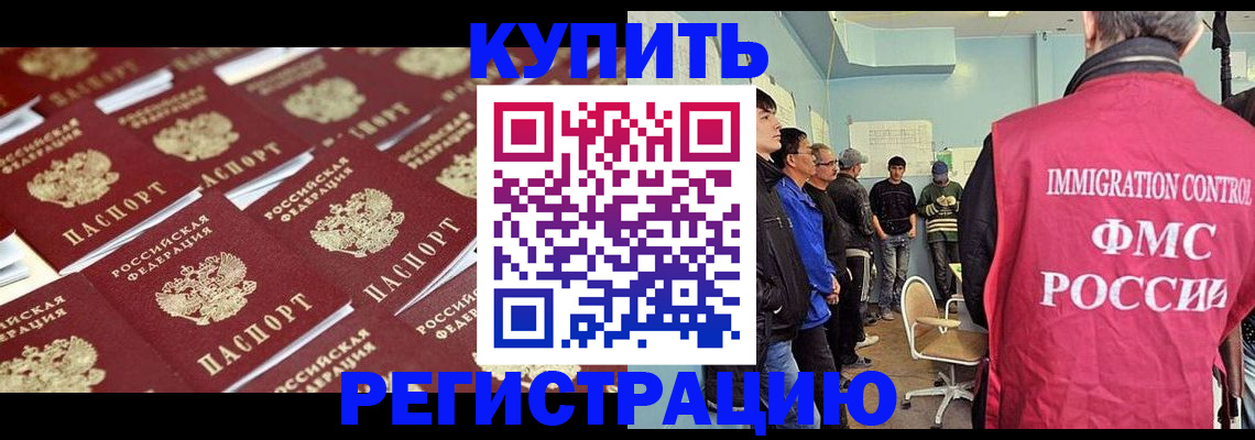 прописка в Ишиме