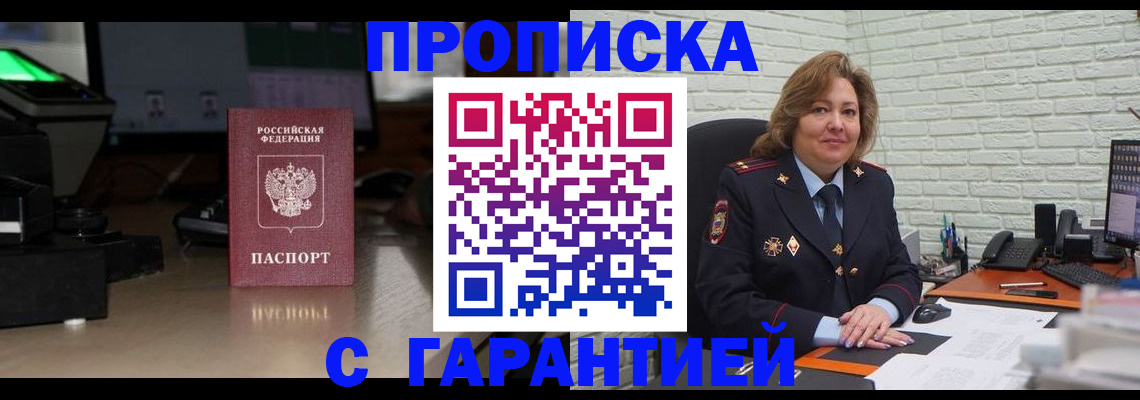 прописка поиск в Ишиме