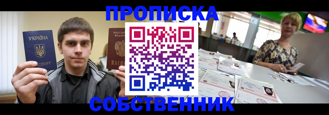 прописка 2025 в Ишиме