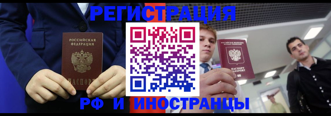 где прописаться в Ишиме
