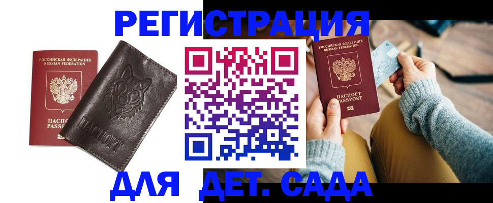 прописка для работы в Ишиме
