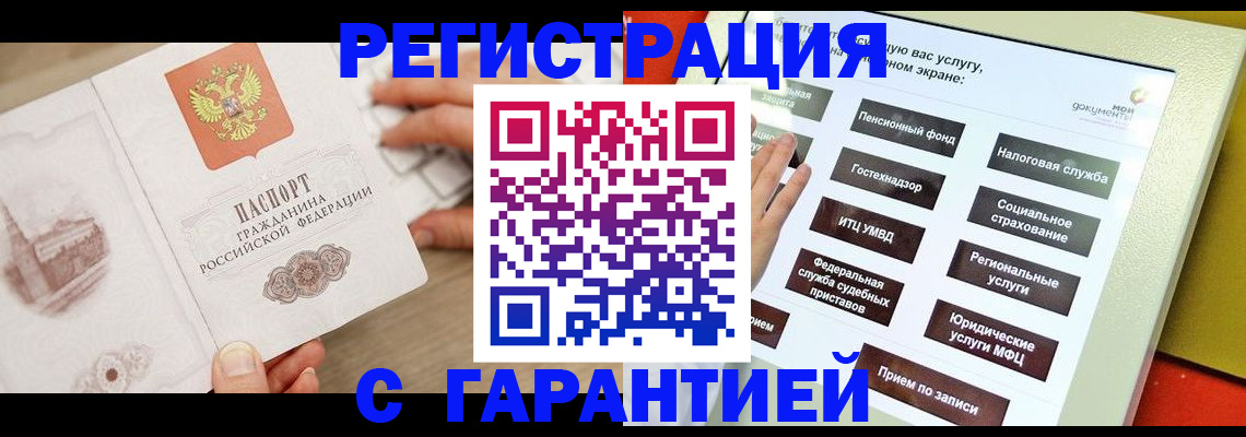 временная регистрация для всех в Ишиме